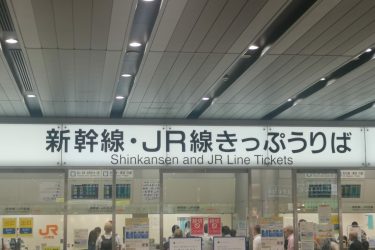JR tickets